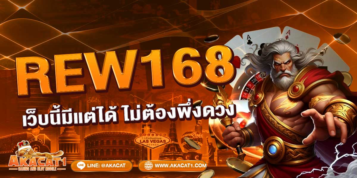 REW168