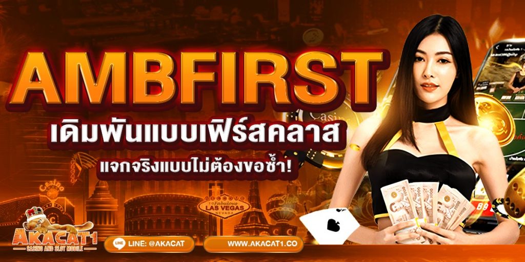 AMBFIRST