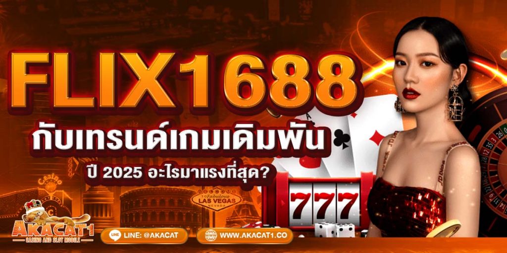flix1688
