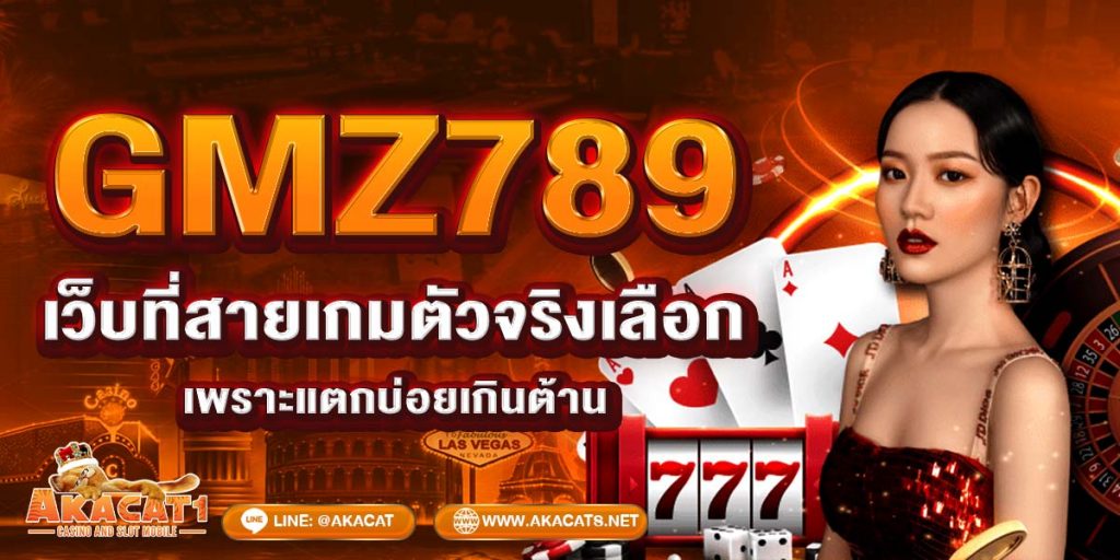 GMZ789