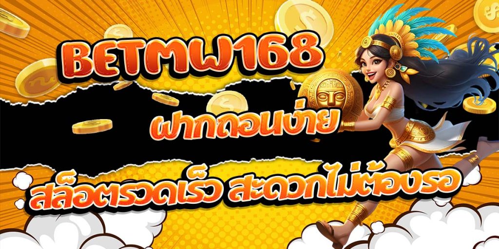 BETMW168